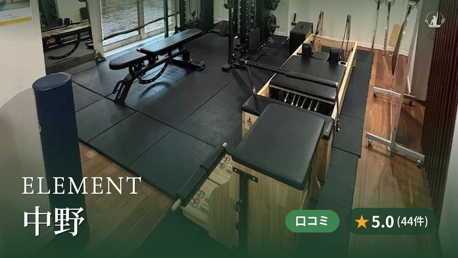 ELEMENT 中野店