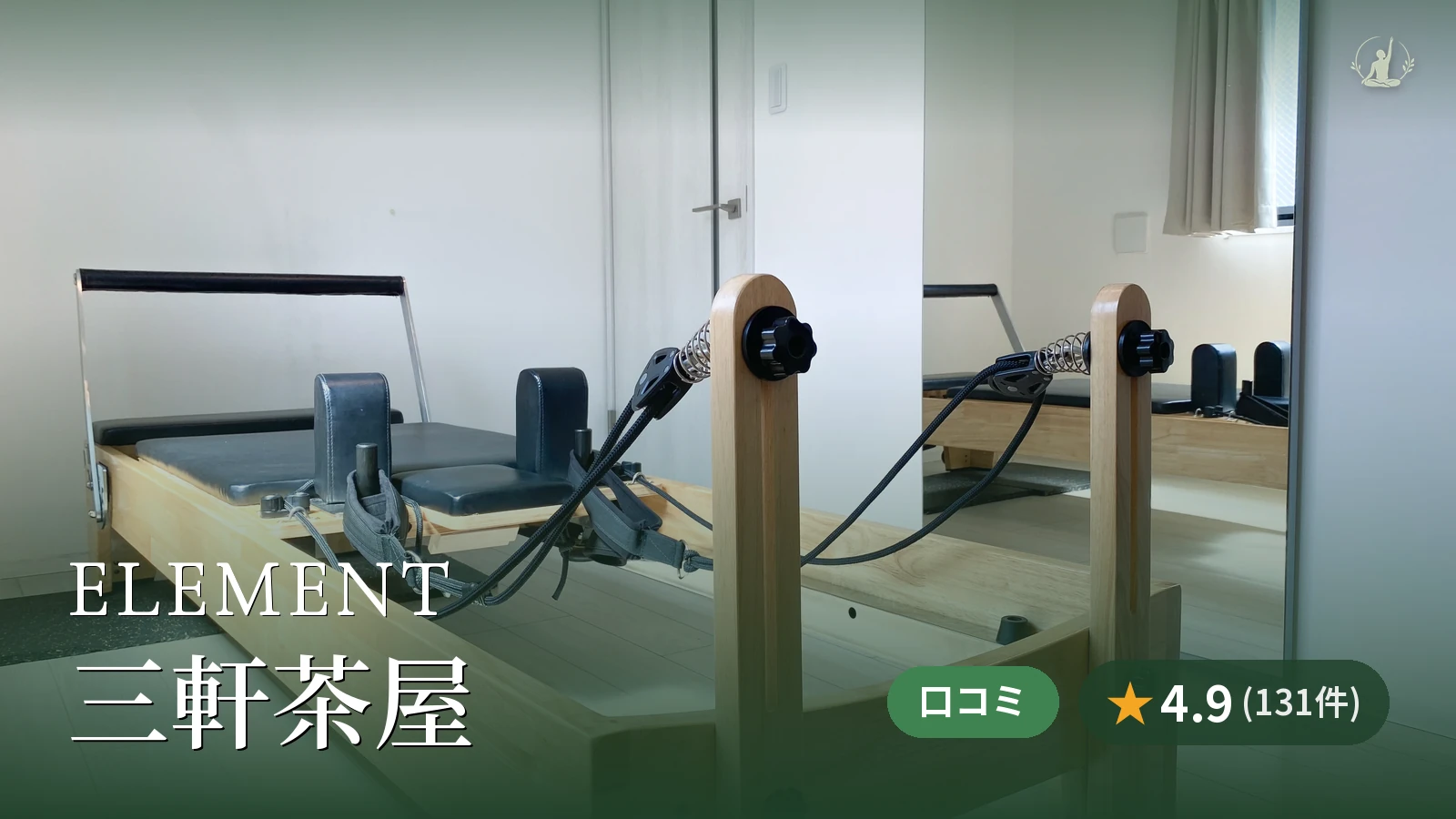 ELEMENT 三軒茶屋店