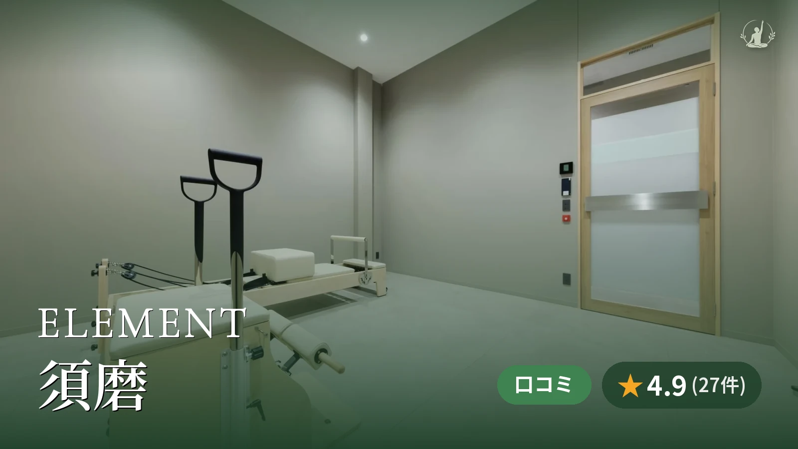 ELEMENT 須磨店