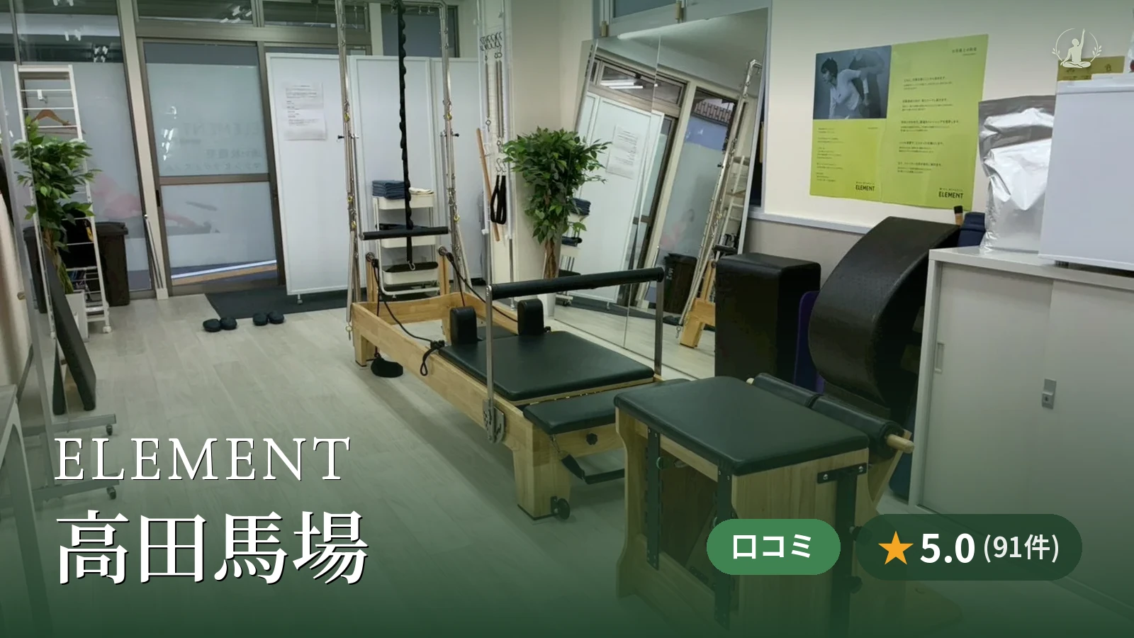 ELEMENT 高田馬場店
