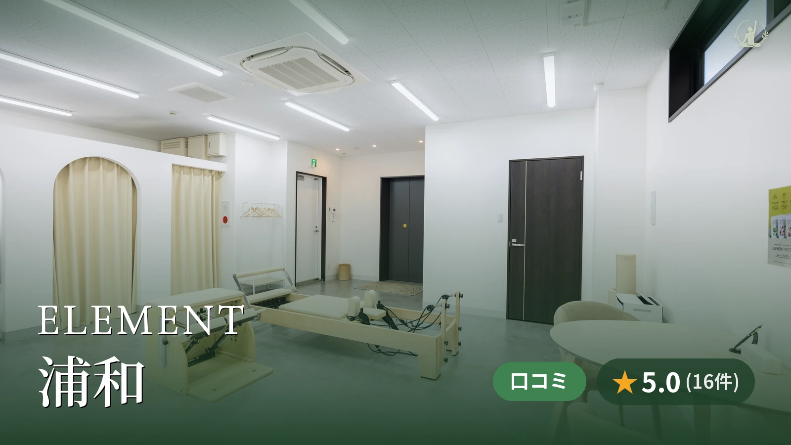 ELEMENT 浦和店