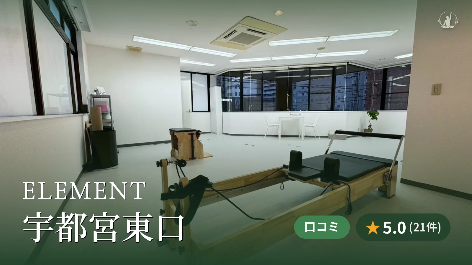 ELEMENT 宇都宮東口店