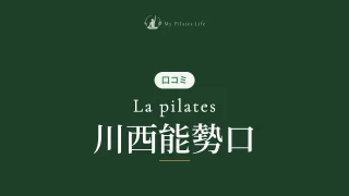 featured_la_pilates_kawanishi_noseguchi