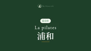 featured_la_pilates_urawa