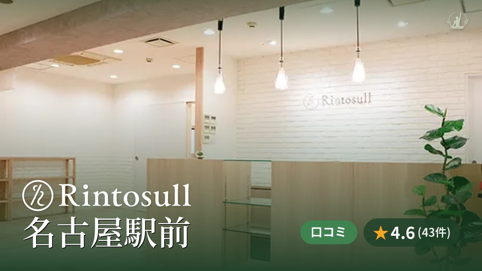 Rintosull 名古屋駅前店