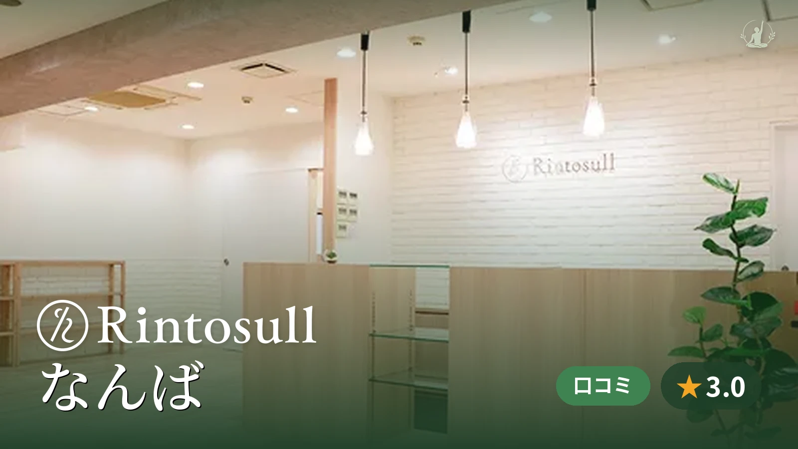 Rintosull なんば店