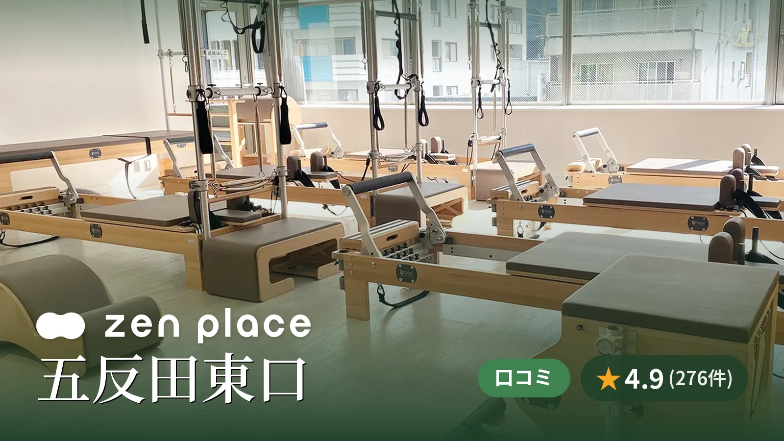 zen place pilates 五反田東口スタジオ