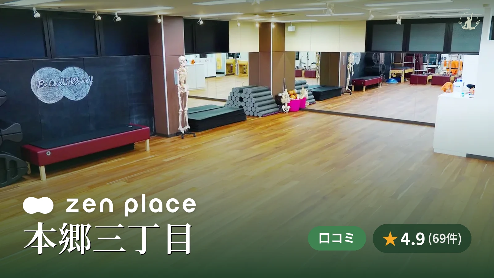 zen place pilates 本郷三丁目スタジオ