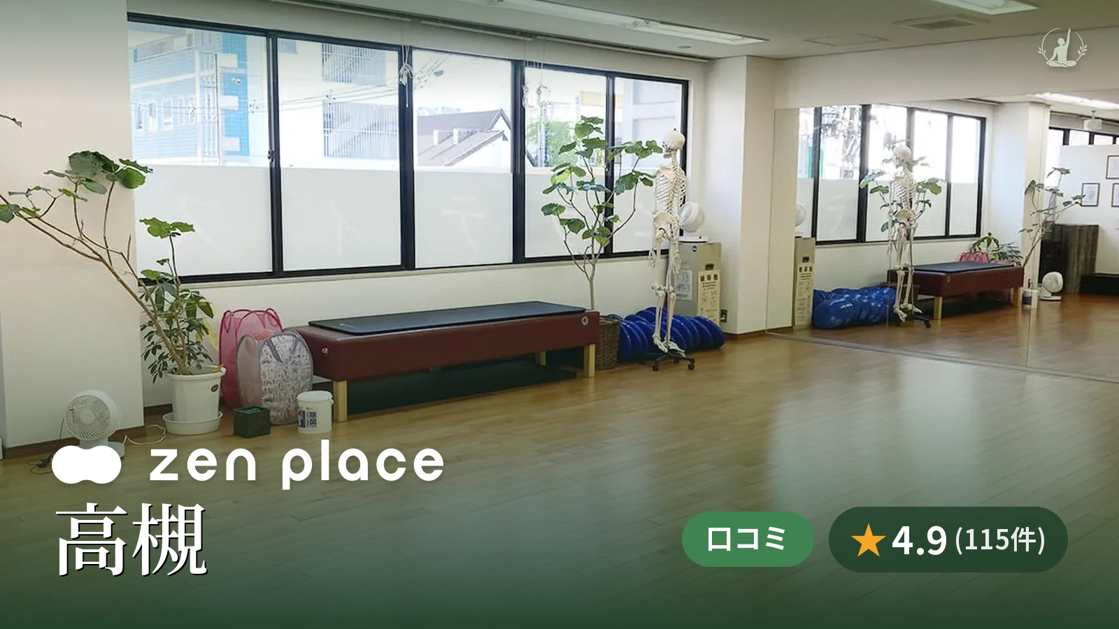 zen place pilates 高槻スタジオ