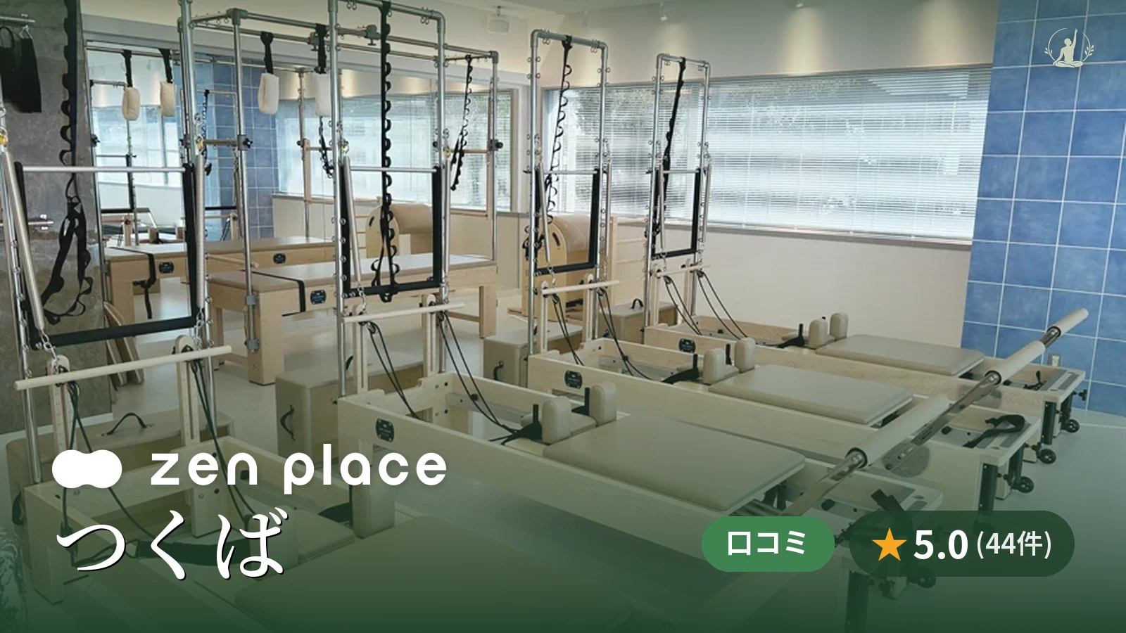 zen place pilates つくばスタジオ