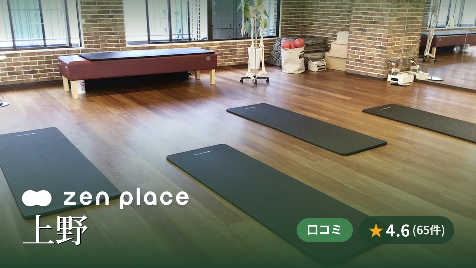 zen place pilates 上野スタジオ