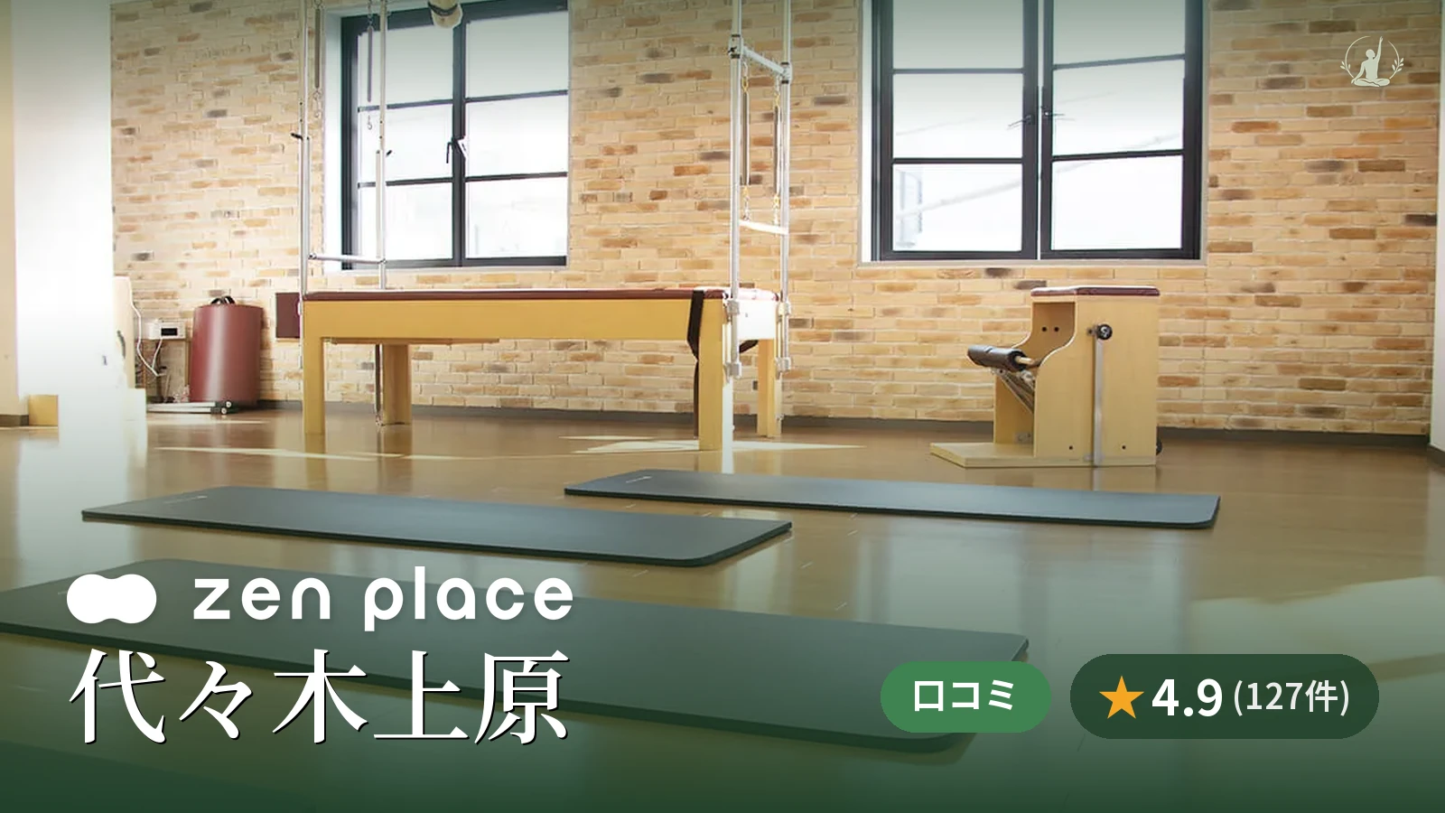 zen place pilates 代々木上原スタジオ