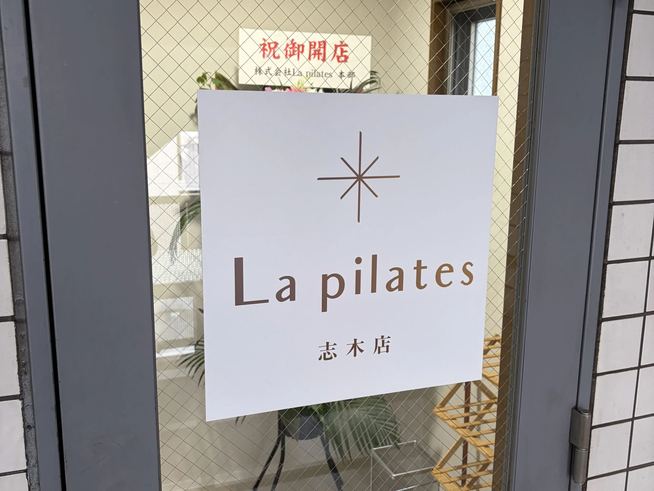 ラピラティス志木 内観 6