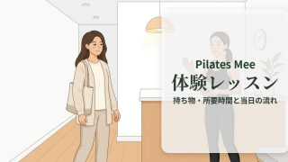 pilates_mee_eyecatch_trial