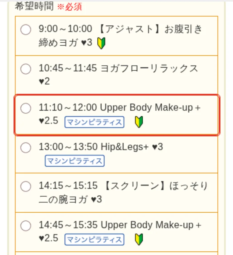 LAVAの体験予約フォームの希望時間一覧。マシンピラティスのラベルが付いた時間枠を赤枠で示している